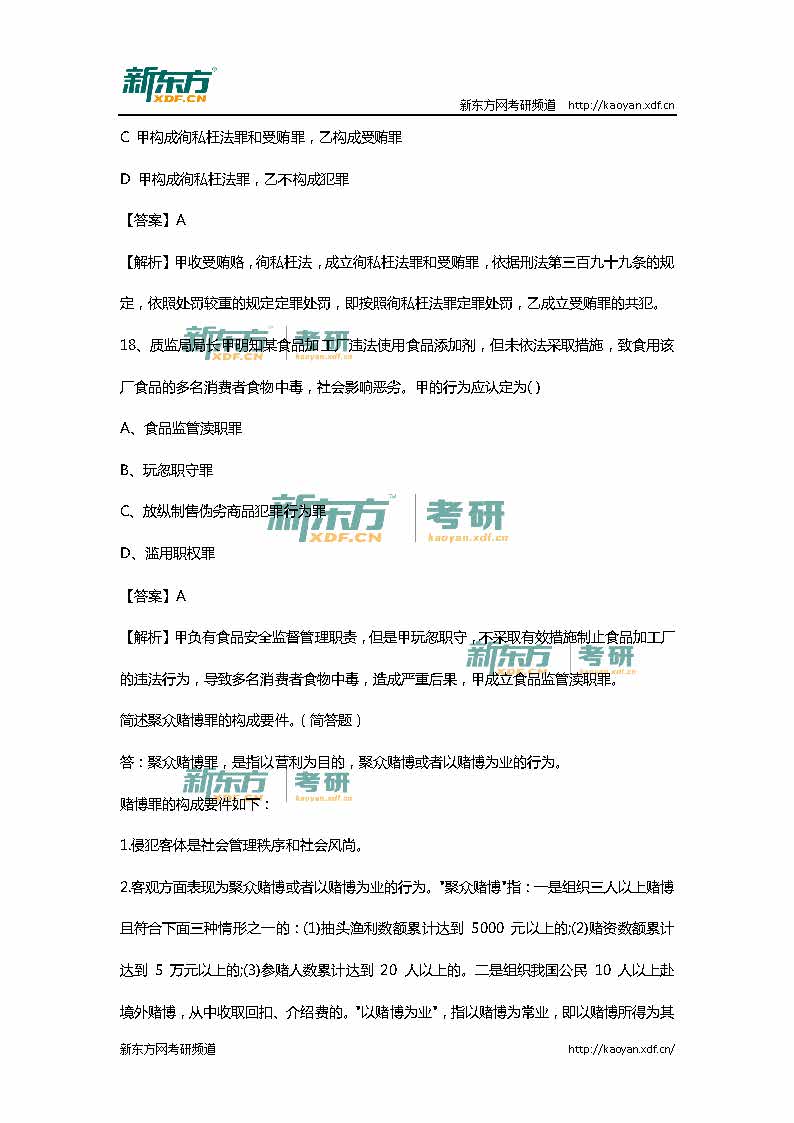 2016考研法硕联考（非法学）专业课真题详解