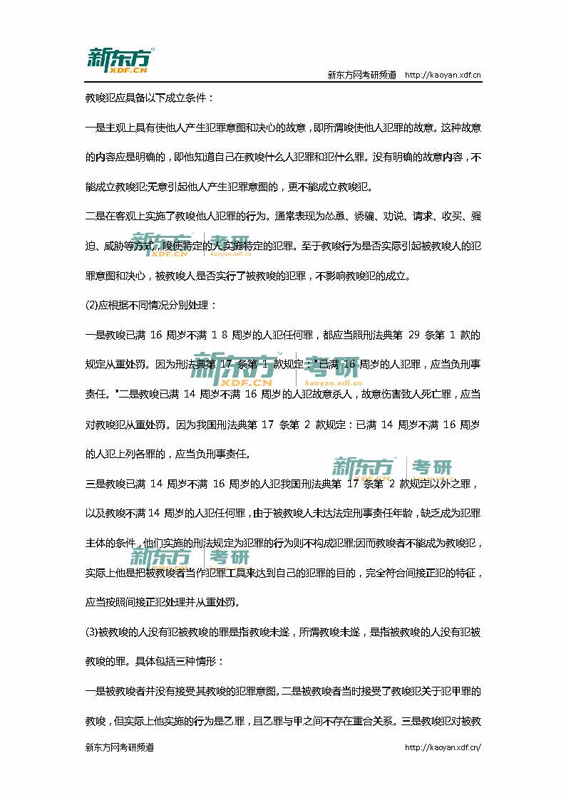 2016考研法硕联考（非法学）专业课真题详解