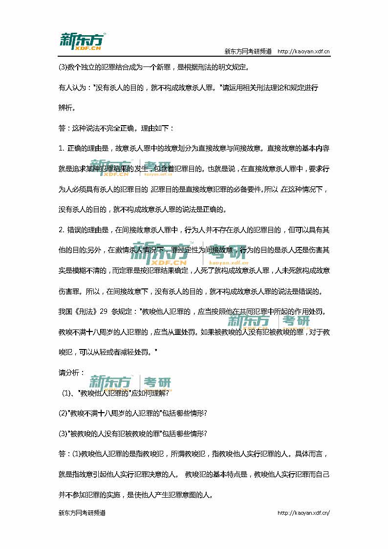 2016考研法硕联考（非法学）专业课真题详解