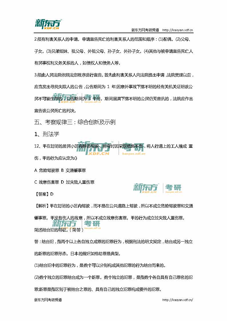 2016考研法硕联考（非法学）专业课真题详解