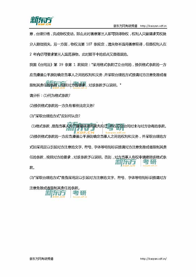 2016考研法硕联考（非法学）专业课真题详解