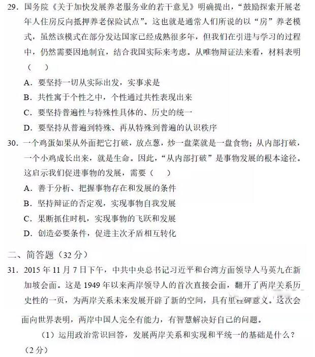 2016年上海普陀区高三一模考试政治试卷及答
