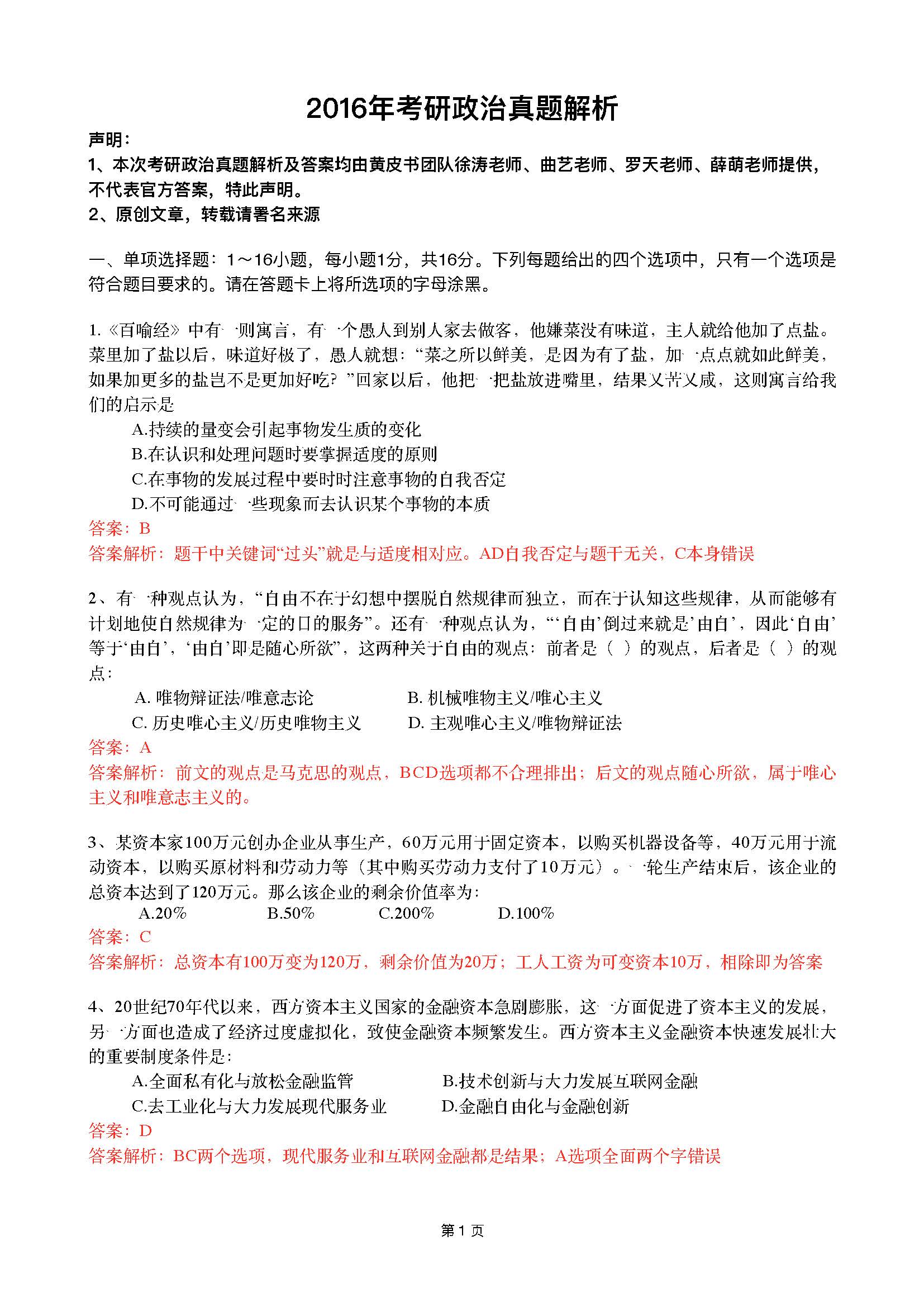 2016考研政治真题及答案解析(广州新东方) 2016考研政治真题及答案解析(广州新东方)