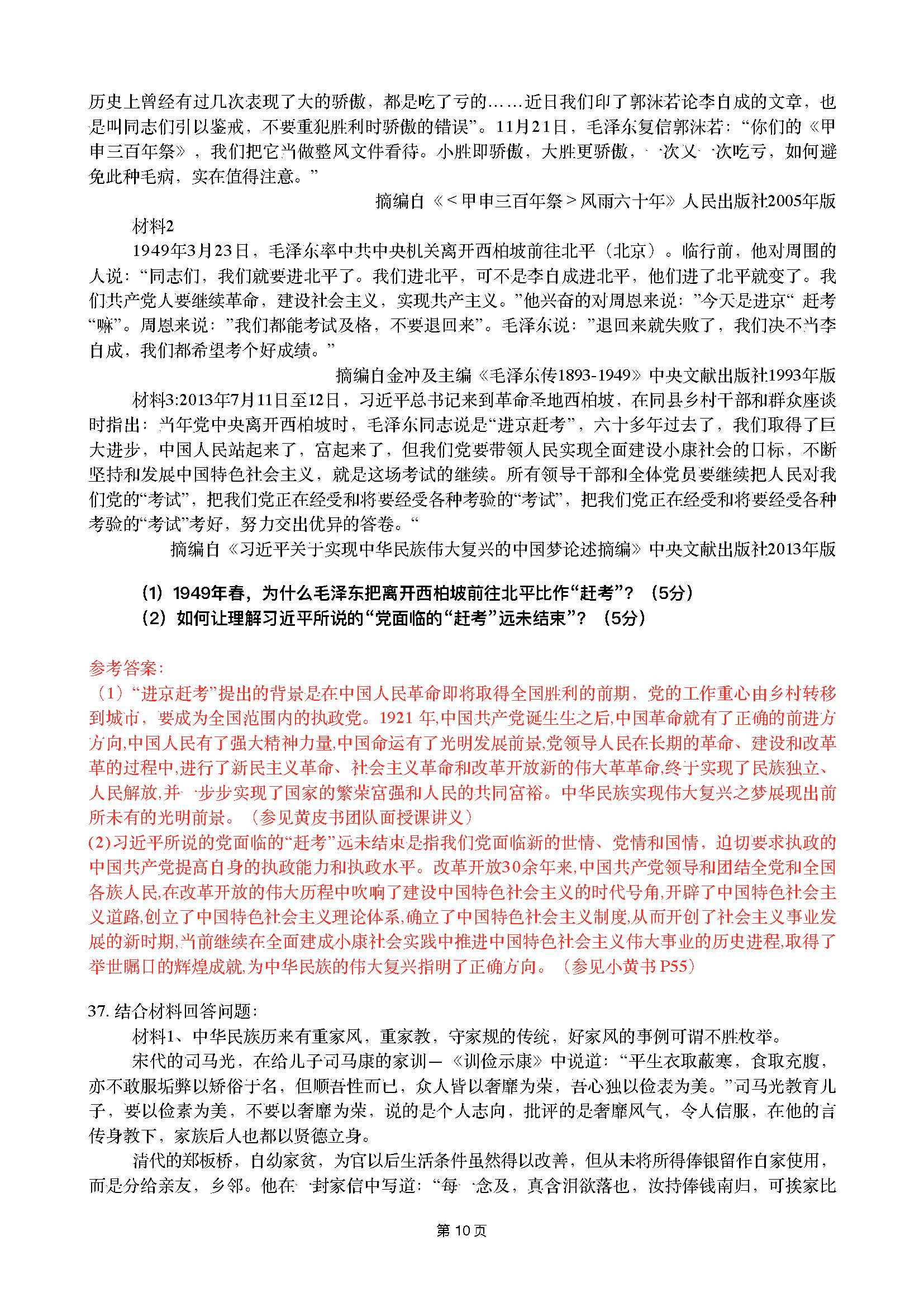 2016考研政治真题及答案解析（广州新东方）