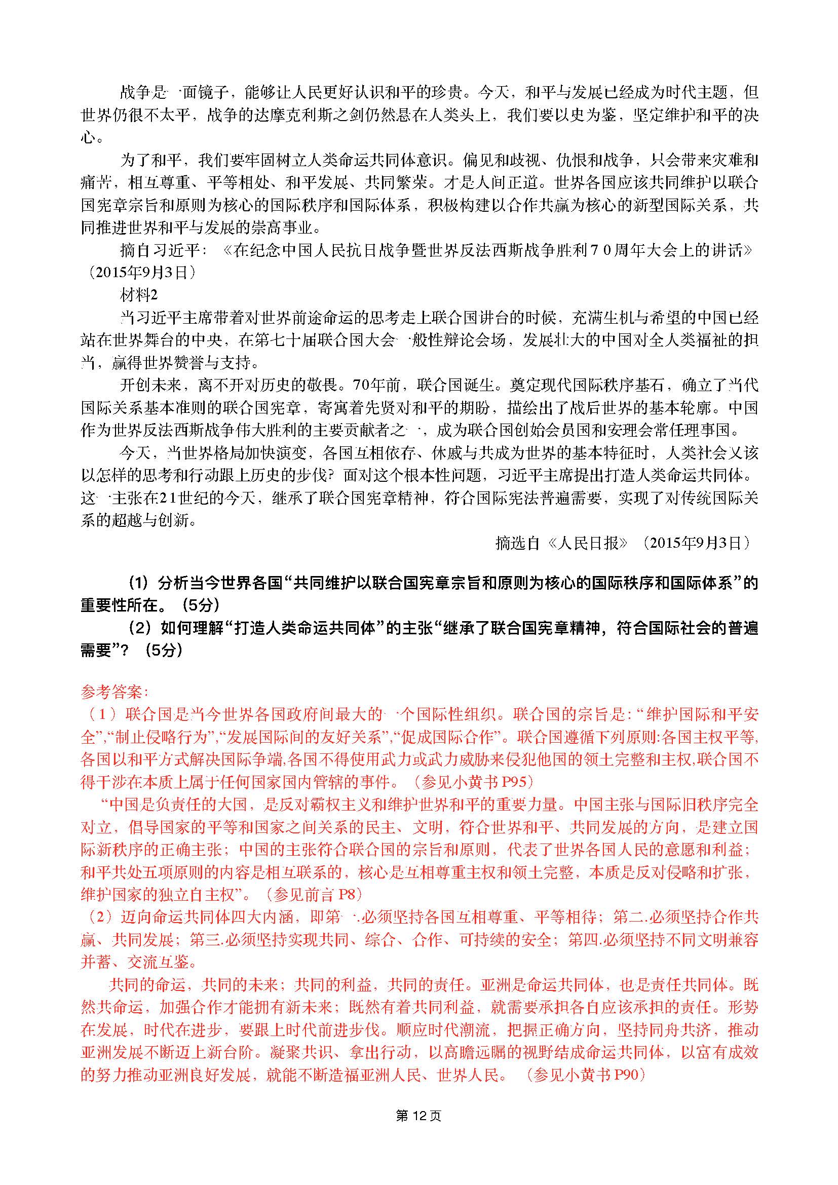 2016考研政治真题及答案解析（广州新东方）