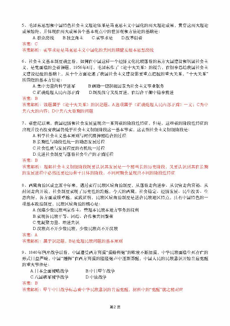 新东方薛萌：2016考研政治真题答案解析