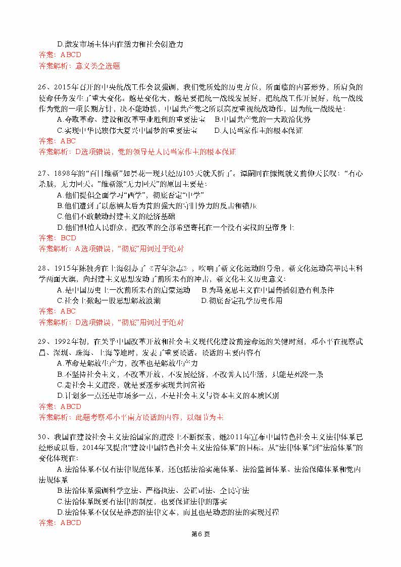 新东方薛萌：2016考研政治真题答案解析