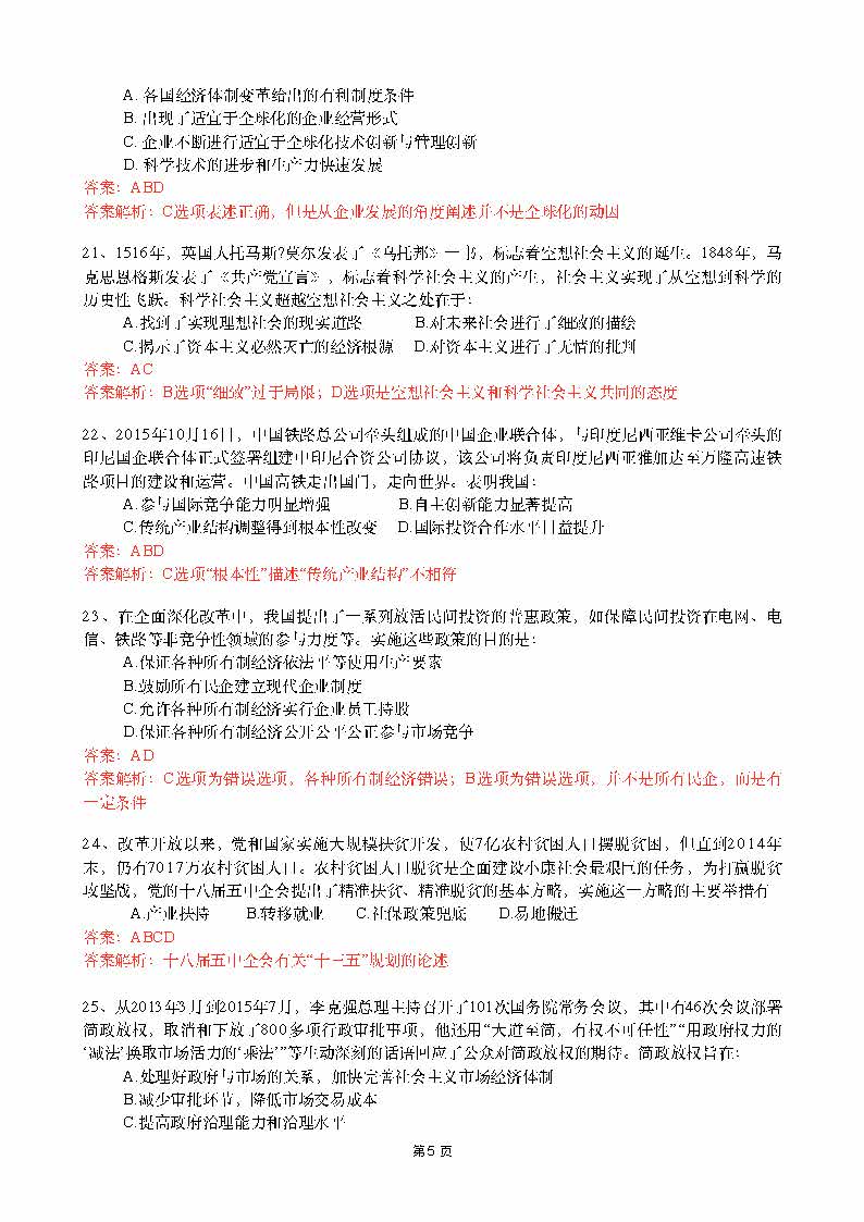 新东方薛萌：2016考研政治真题答案解析