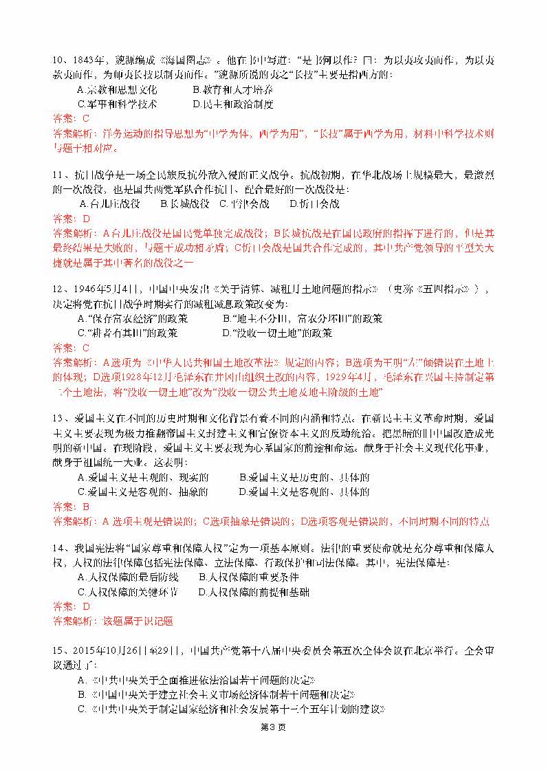 新东方薛萌：2016考研政治真题答案解析