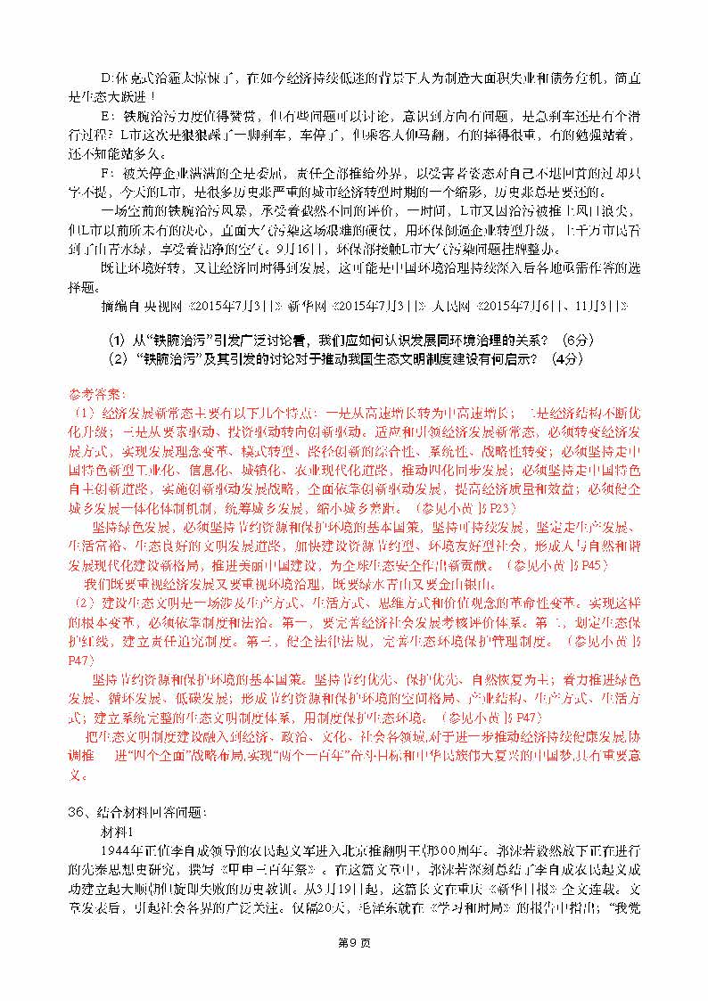 新东方薛萌：2016考研政治真题答案解析