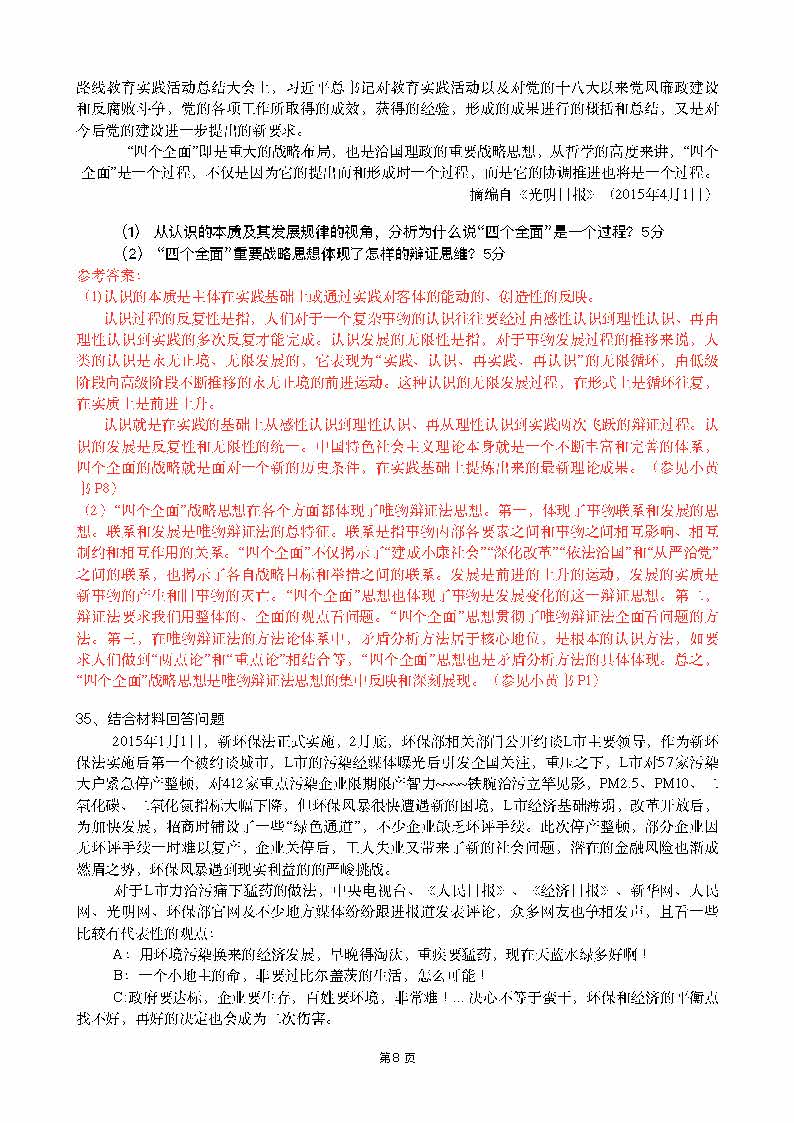 新东方薛萌：2016考研政治真题答案解析