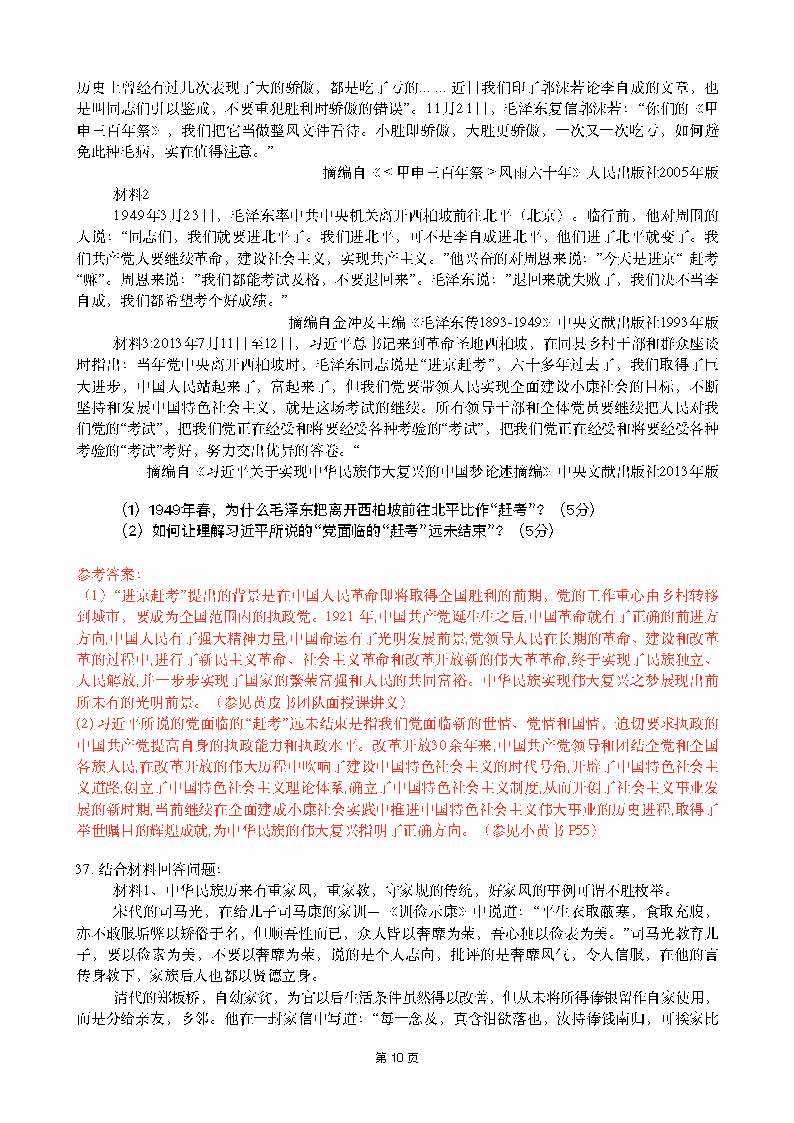 新东方薛萌：2016考研政治真题答案解析