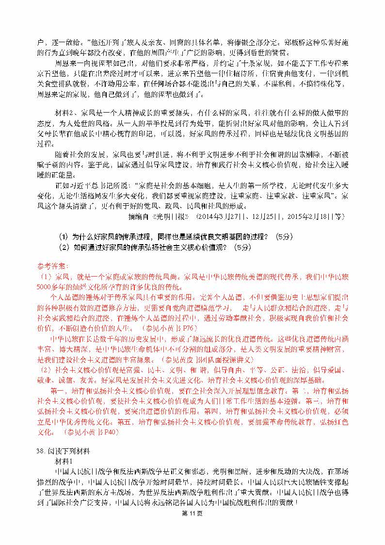 新东方薛萌：2016考研政治真题答案解析