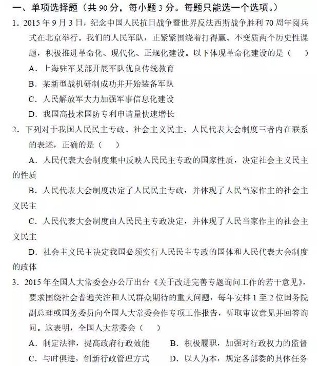 上海普陀区2016高三一模政治试题答案