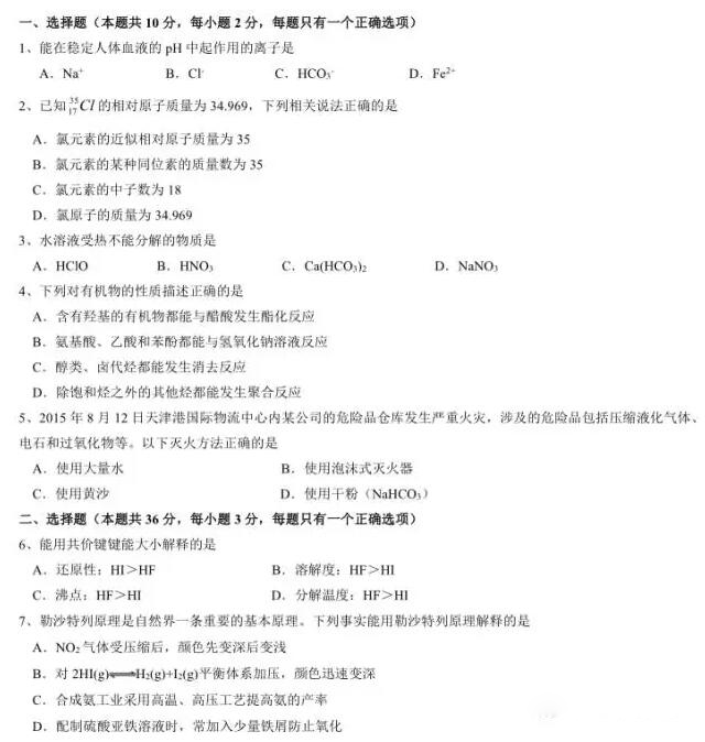 上海普陀区2016高三一模化学试题_新东方网