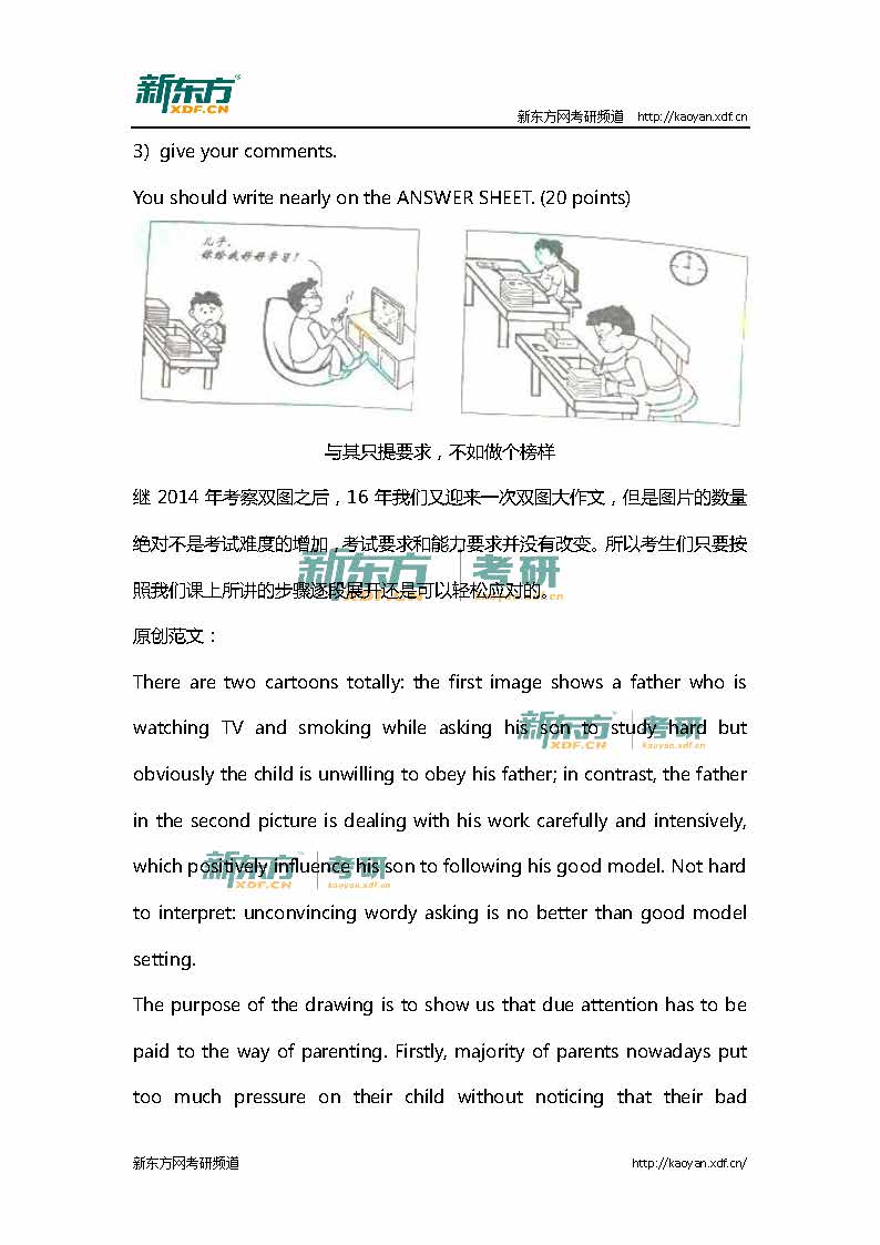 新东方陈思佳：2016年考研英语一写作解析