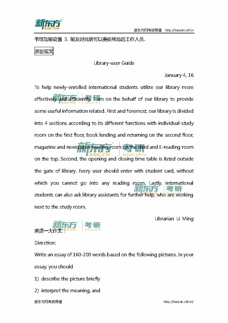 新东方陈思佳：2016年考研英语一写作解析