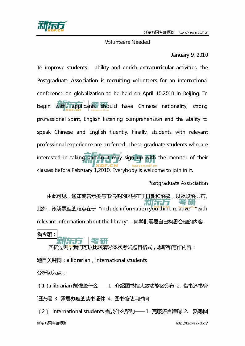 新东方陈思佳：2016年考研英语一写作解析