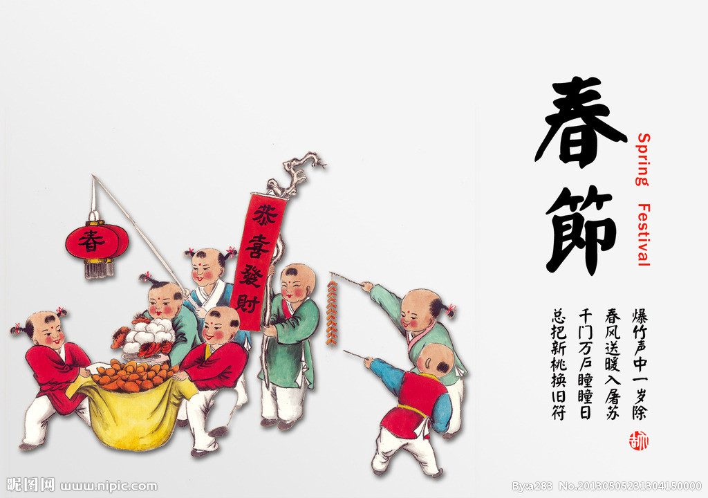2016春节假期:春节的来历和习俗