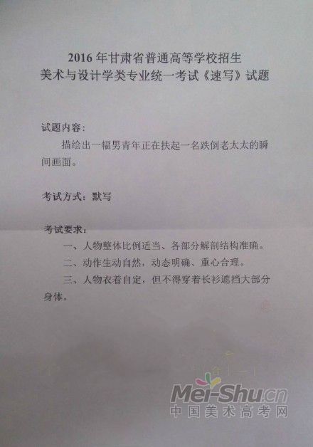 2016年甘肃省美术联考考题全