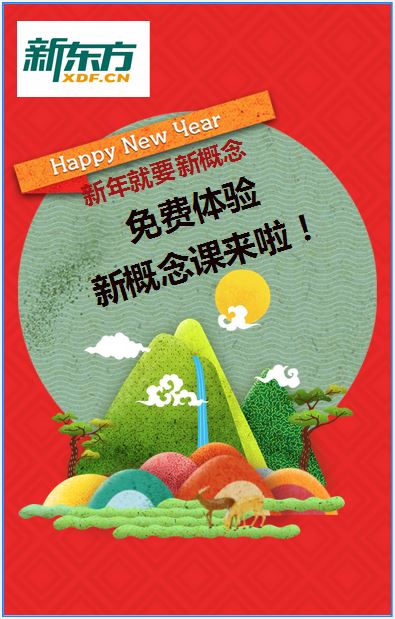 免费体验新概念课来啦
