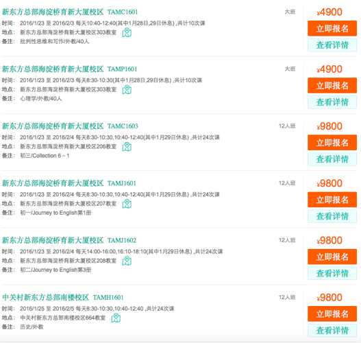关于美高12人小班课程体系改革