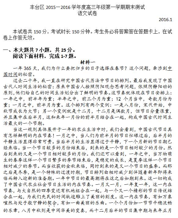 {2016丰台高三期末语文作文}.