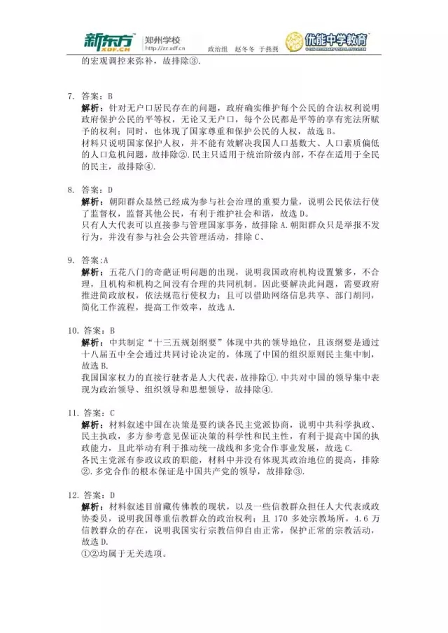 河南高三一模解析