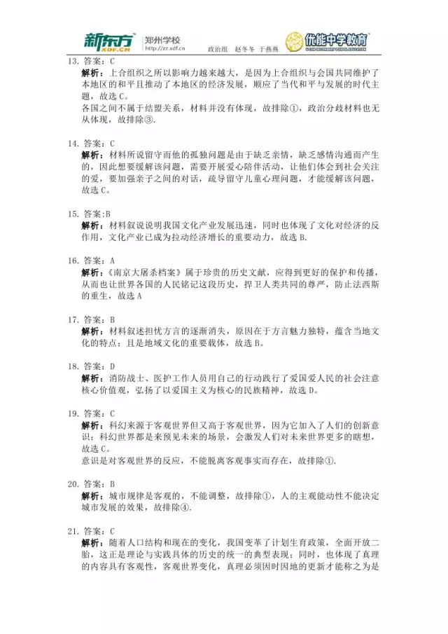 河南高三一模解析