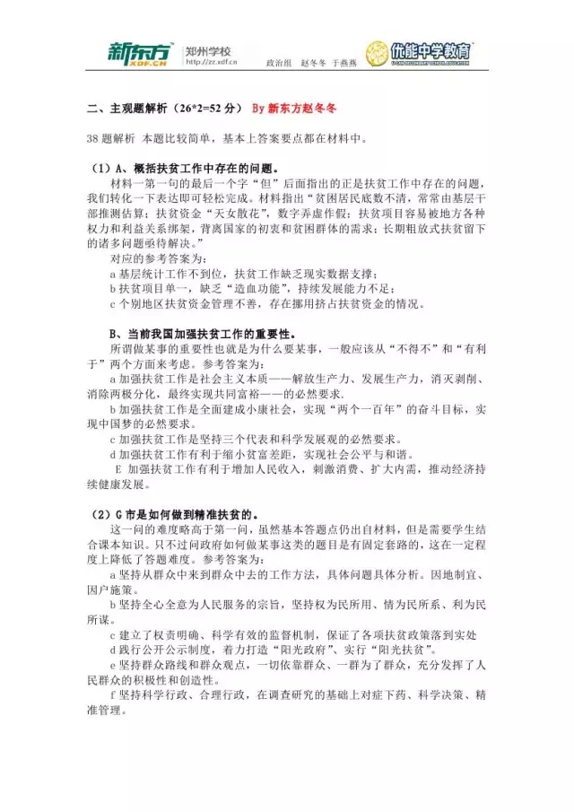 河南高三一模解析