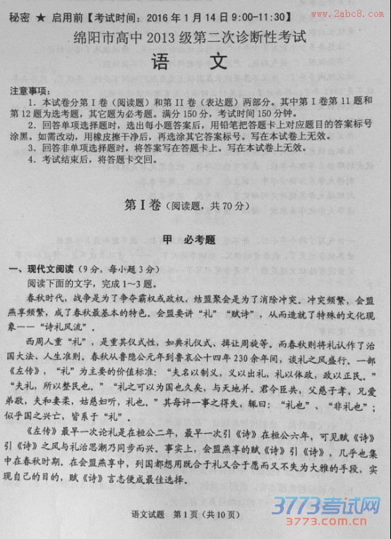2016绵阳二诊语文试题及答案评分标准