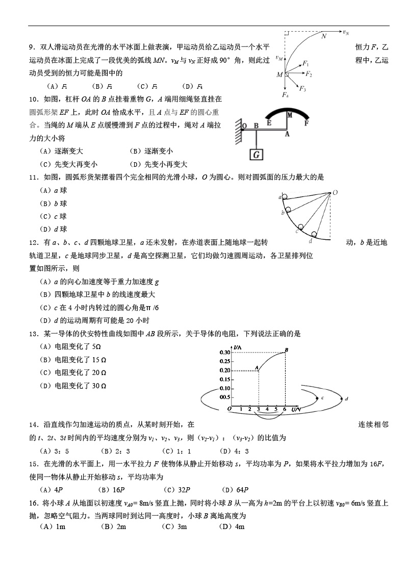 上海普陀区2016高三一模物理试题_新东方网
