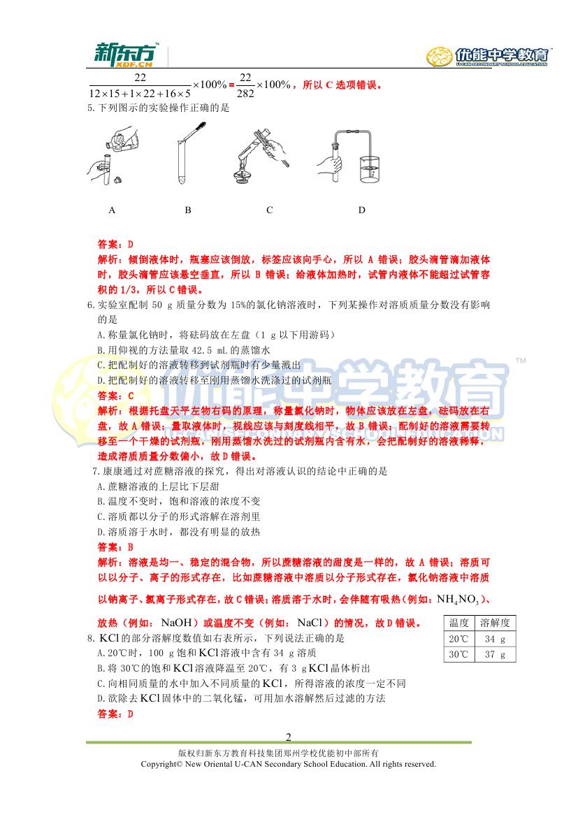 郑州中考一模解析