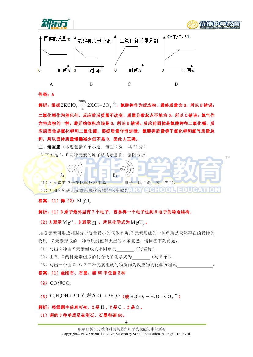 郑州中考一模解析