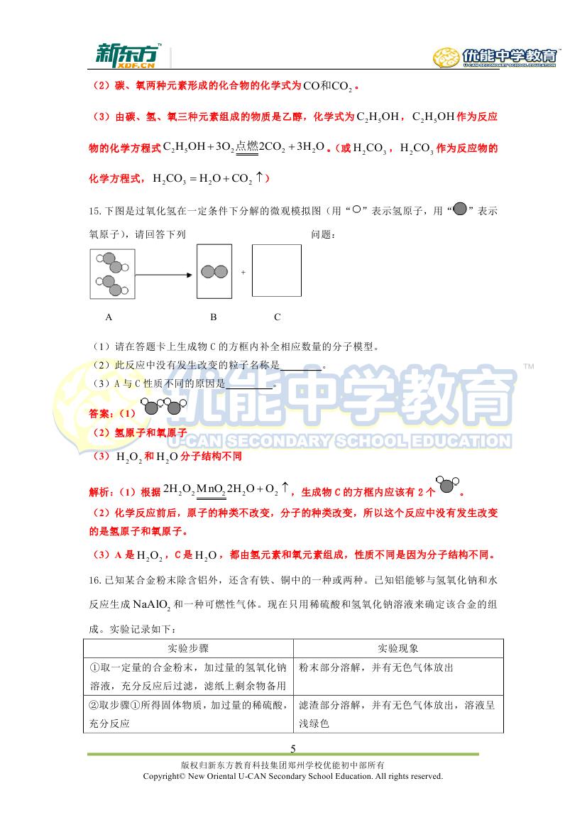 郑州中考一模解析