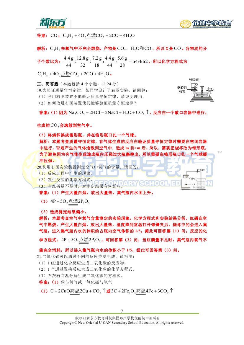 郑州中考一模解析