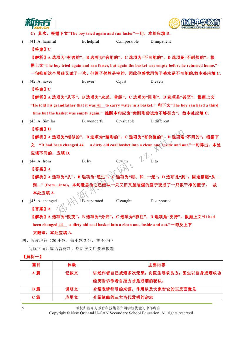 郑州中考一模解析