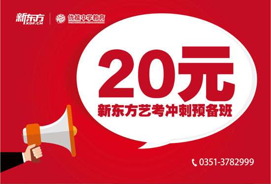 艺考文化课预备冲刺班