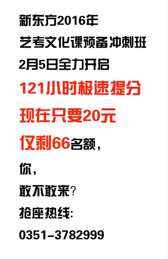 艺考文化课预备冲刺班