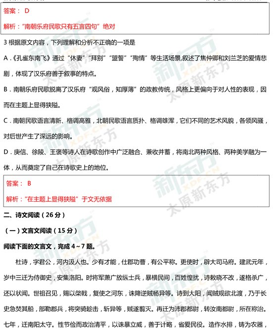 15-16学年第一学期期末考试试卷高一语文试卷答案考点分析