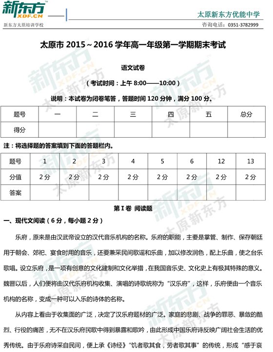 15-16学年第一学期期末考试试卷高一语文试卷答案考点分析