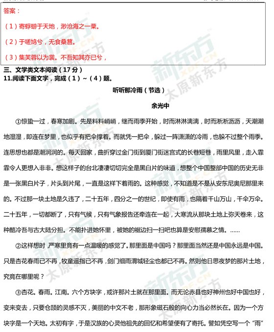 15-16学年第一学期期末考试试卷高一语文试卷答案考点分析