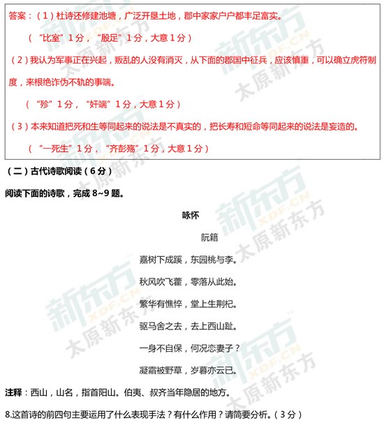 15-16学年第一学期期末考试试卷高一语文试卷答案考点分析