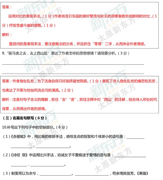 15-16学年第一学期期末考试试卷高一语文试卷答案考点分析