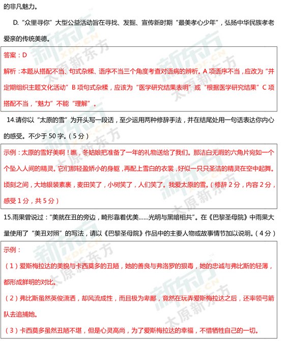 15-16学年第一学期期末考试试卷高一语文试卷答案考点分析