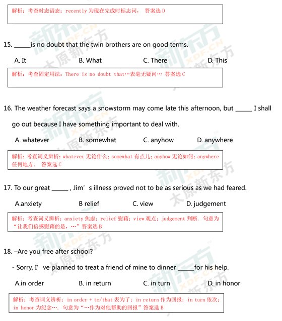 15-16学年第一学期期末考试试卷高二英语试卷答案考点分析