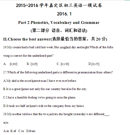 嘉定区2016英语一模