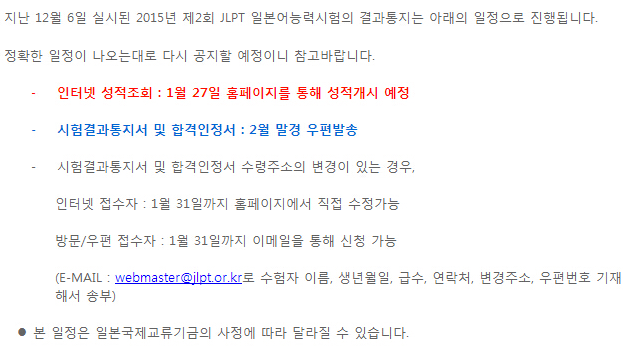 韩国地区2015年12月日语能力考查分时间公布