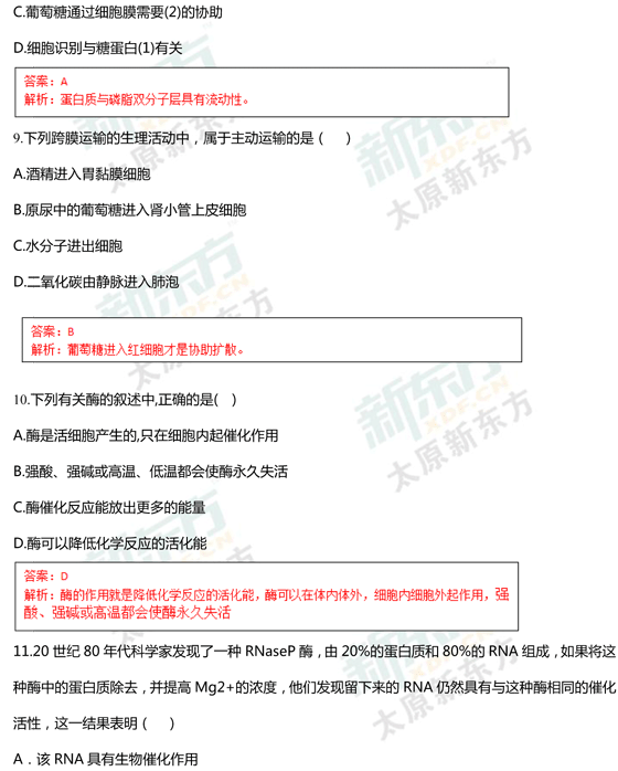 15-16学年第一学期期末考试试卷高一生物试卷答案考点分析