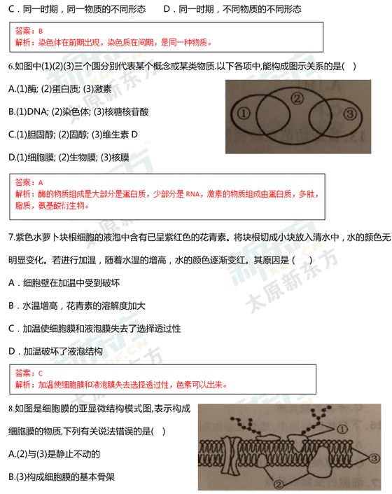 15-16学年第一学期期末考试试卷高一生物试卷答案考点分析